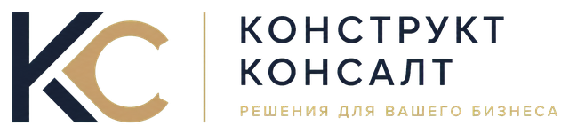 Конструкт Консалт — решения для вашего бизнеса